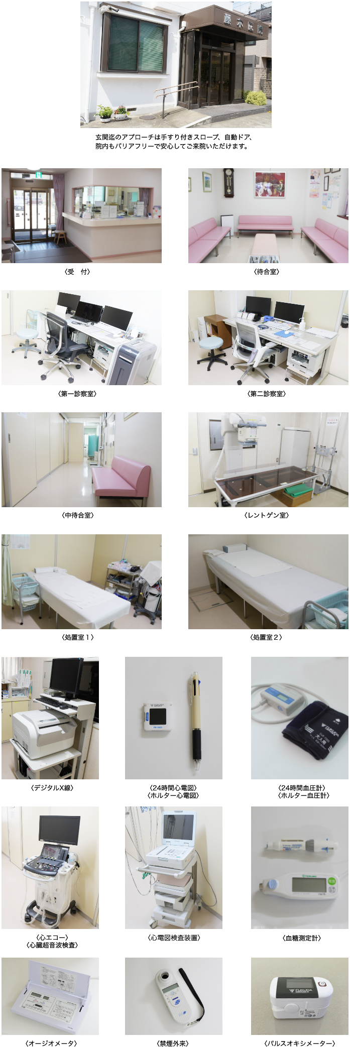 診療設備写真一覧